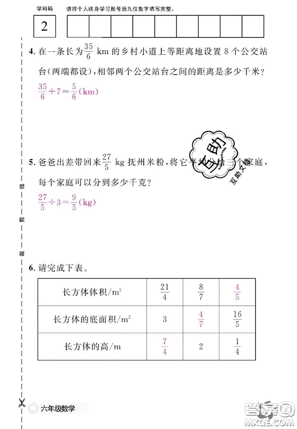 江西教育出版社2020年數(shù)學(xué)作業(yè)本六年級(jí)上冊(cè)人教版參考答案