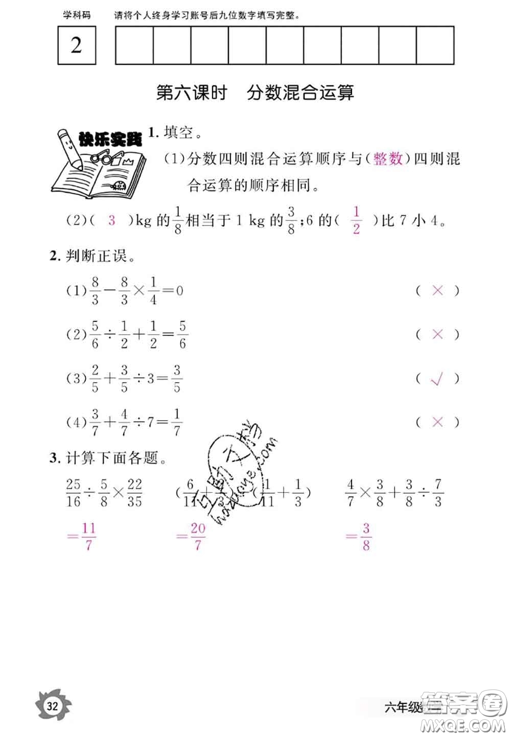 江西教育出版社2020年數(shù)學(xué)作業(yè)本六年級(jí)上冊(cè)人教版參考答案