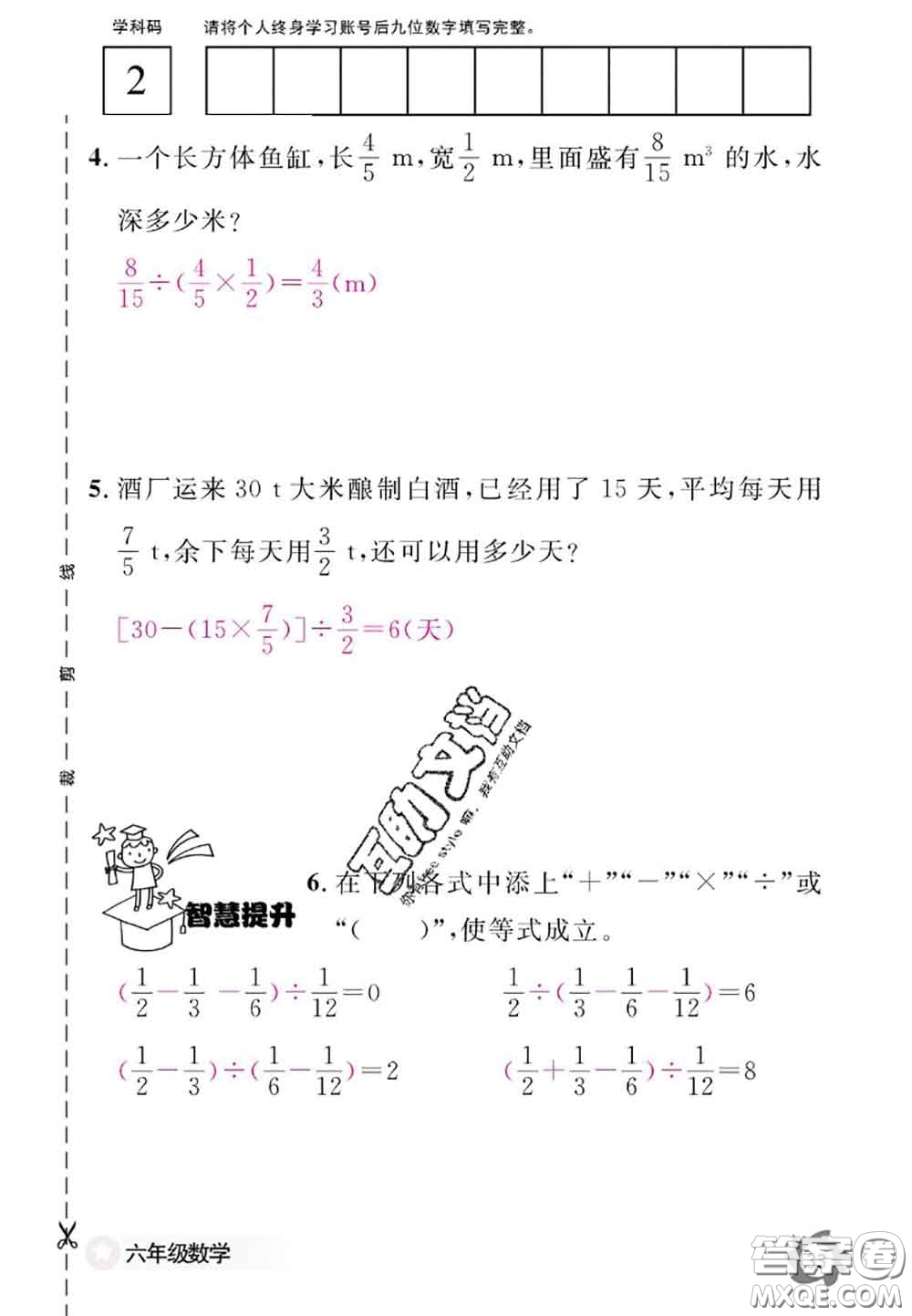 江西教育出版社2020年數(shù)學(xué)作業(yè)本六年級(jí)上冊(cè)人教版參考答案