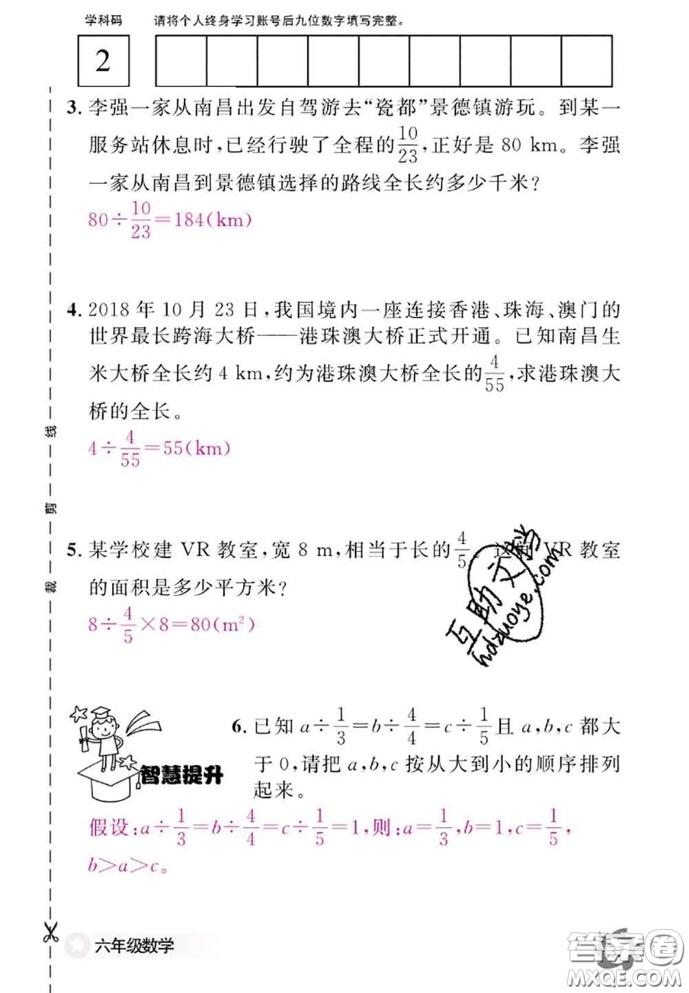 江西教育出版社2020年數(shù)學(xué)作業(yè)本六年級(jí)上冊(cè)人教版參考答案