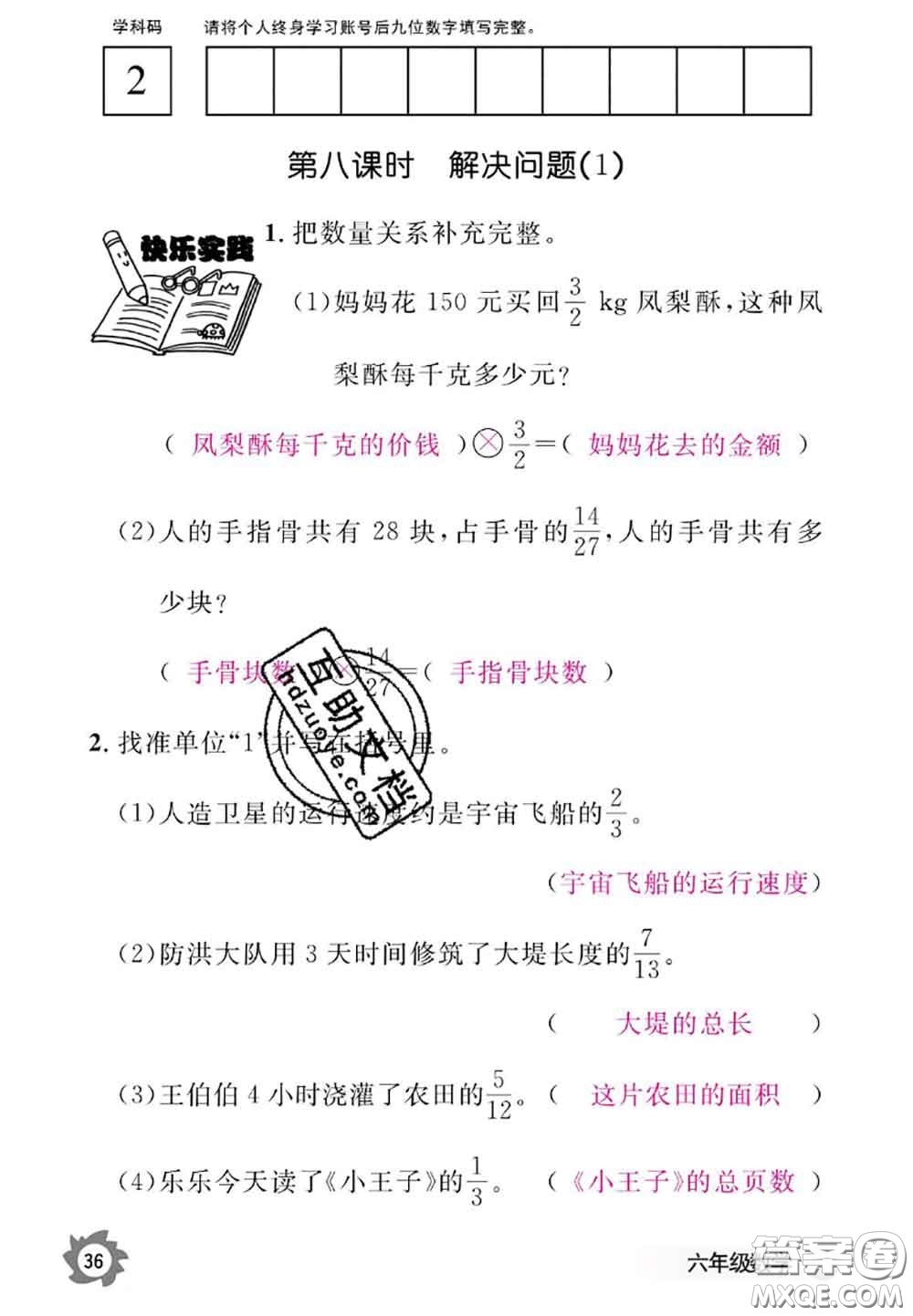 江西教育出版社2020年數(shù)學(xué)作業(yè)本六年級(jí)上冊(cè)人教版參考答案