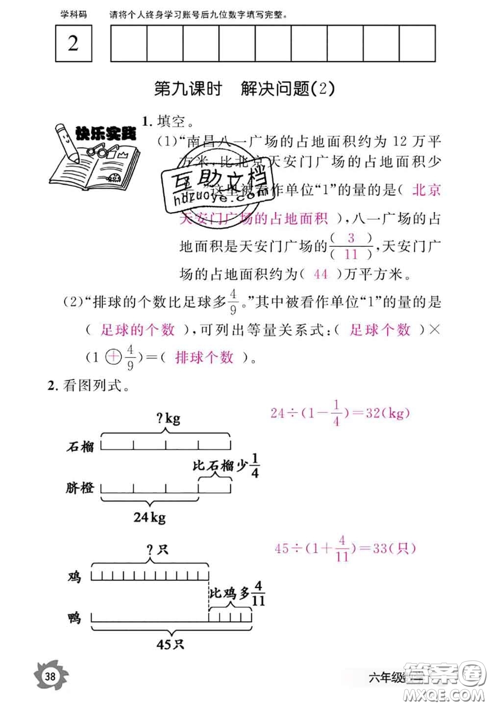 江西教育出版社2020年數(shù)學(xué)作業(yè)本六年級(jí)上冊(cè)人教版參考答案