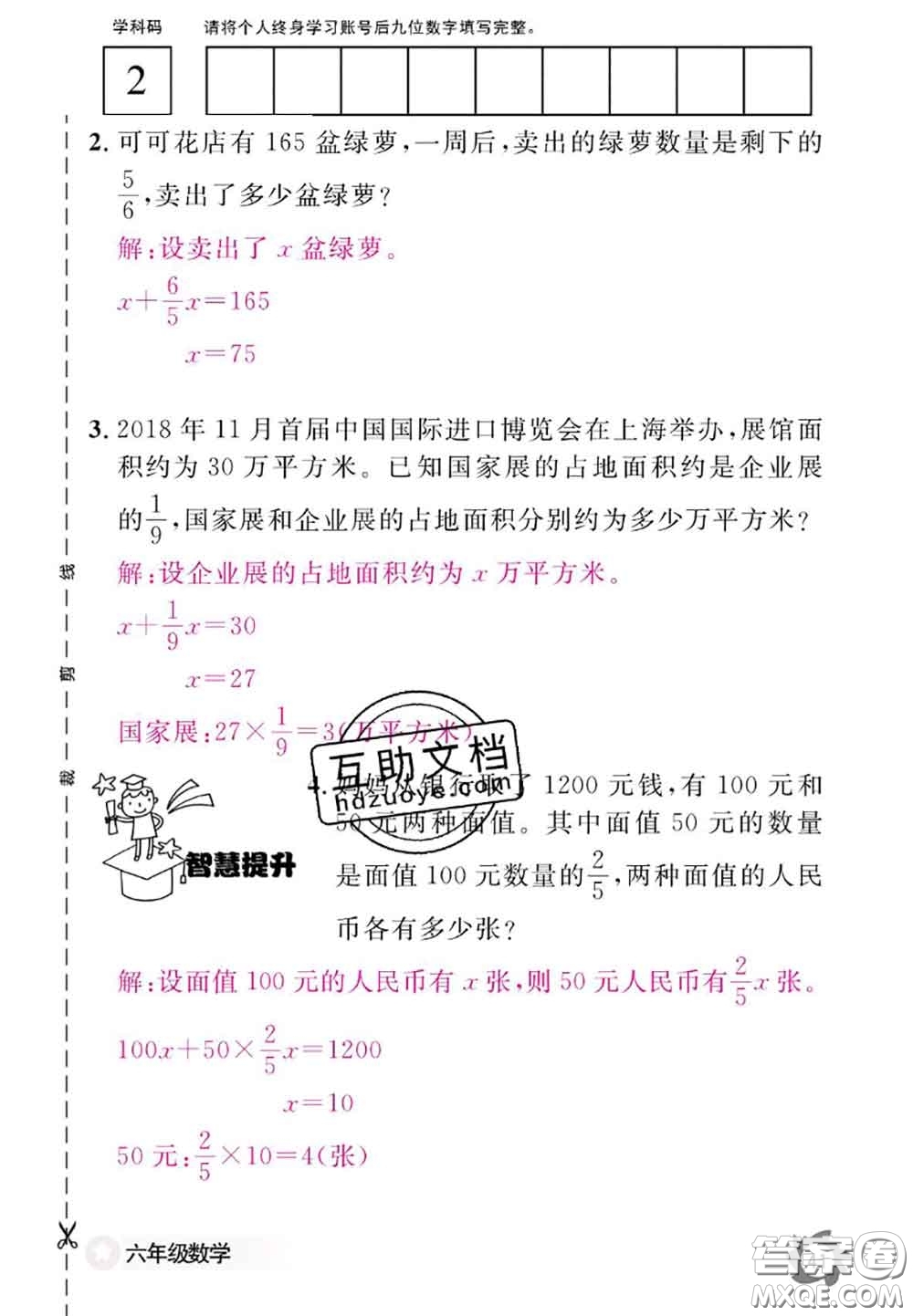 江西教育出版社2020年數(shù)學(xué)作業(yè)本六年級(jí)上冊(cè)人教版參考答案