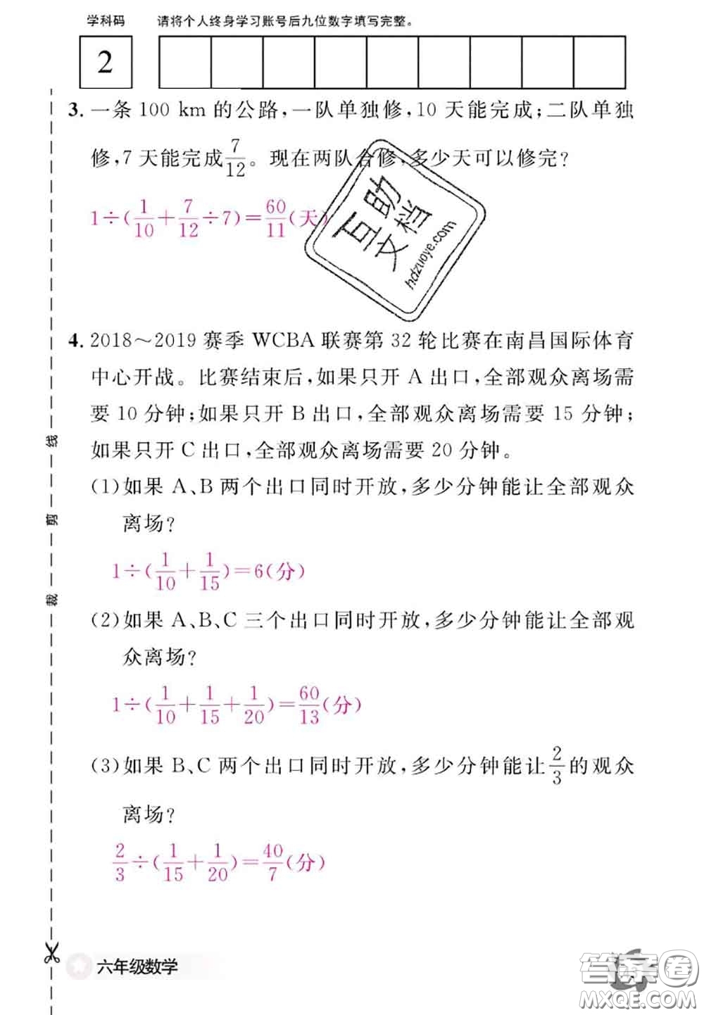 江西教育出版社2020年數(shù)學(xué)作業(yè)本六年級(jí)上冊(cè)人教版參考答案