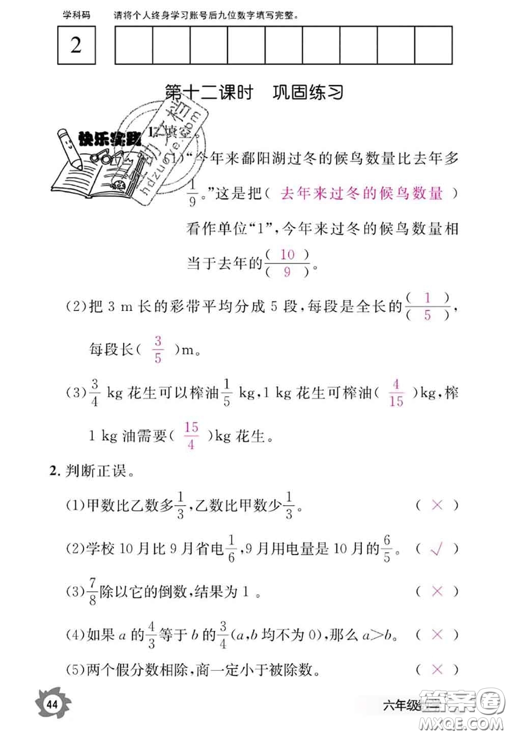 江西教育出版社2020年數(shù)學(xué)作業(yè)本六年級(jí)上冊(cè)人教版參考答案