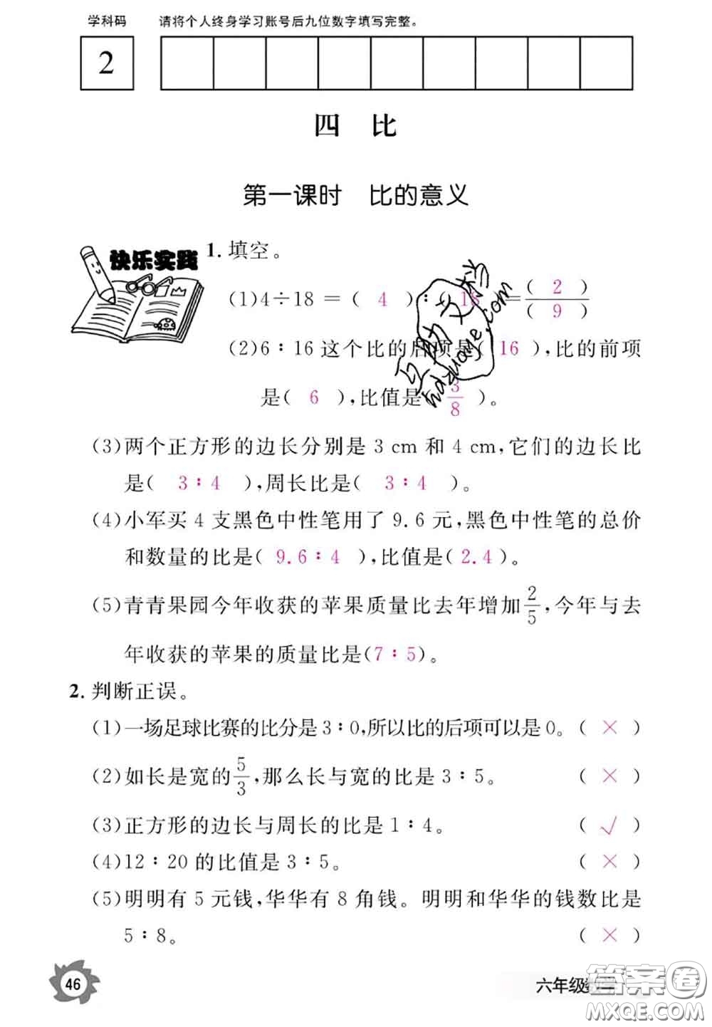 江西教育出版社2020年數(shù)學(xué)作業(yè)本六年級(jí)上冊(cè)人教版參考答案