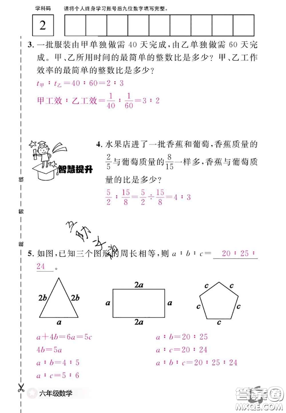 江西教育出版社2020年數(shù)學(xué)作業(yè)本六年級(jí)上冊(cè)人教版參考答案