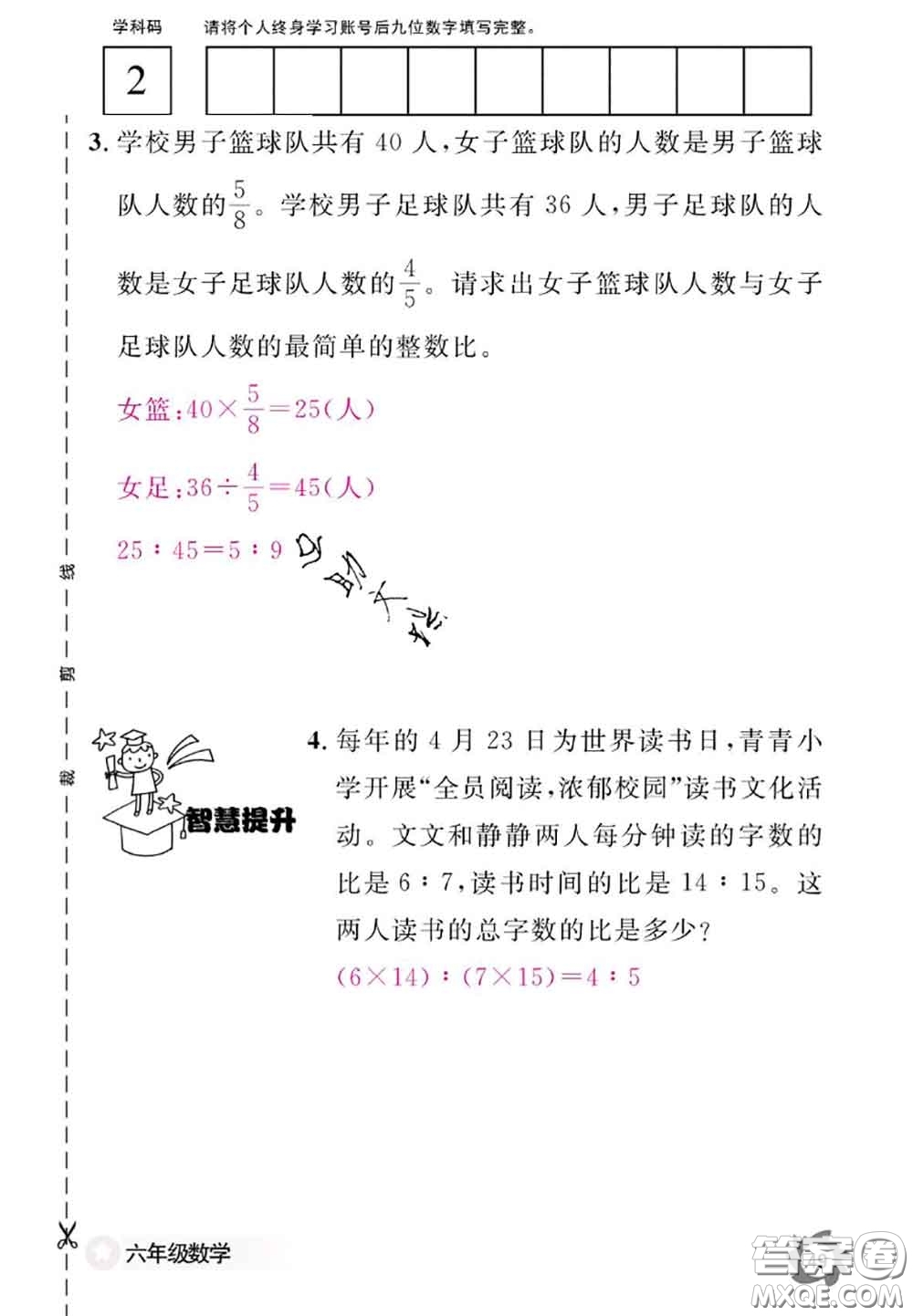 江西教育出版社2020年數(shù)學(xué)作業(yè)本六年級(jí)上冊(cè)人教版參考答案