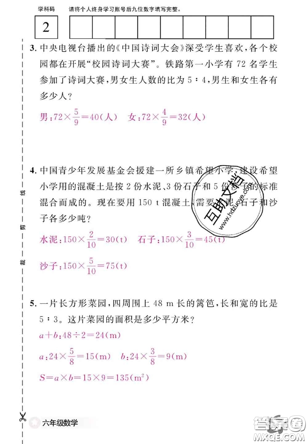 江西教育出版社2020年數(shù)學(xué)作業(yè)本六年級(jí)上冊(cè)人教版參考答案