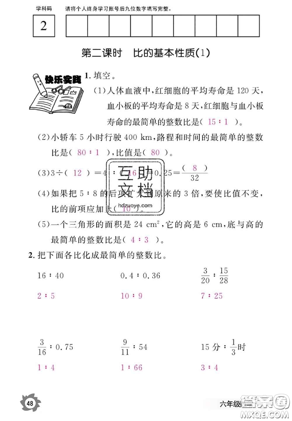 江西教育出版社2020年數(shù)學(xué)作業(yè)本六年級(jí)上冊(cè)人教版參考答案