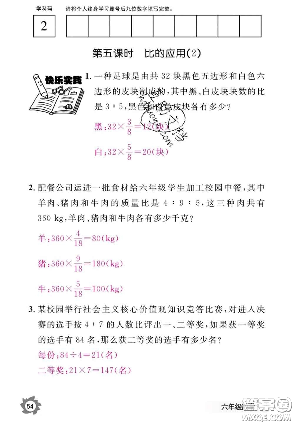 江西教育出版社2020年數(shù)學(xué)作業(yè)本六年級(jí)上冊(cè)人教版參考答案