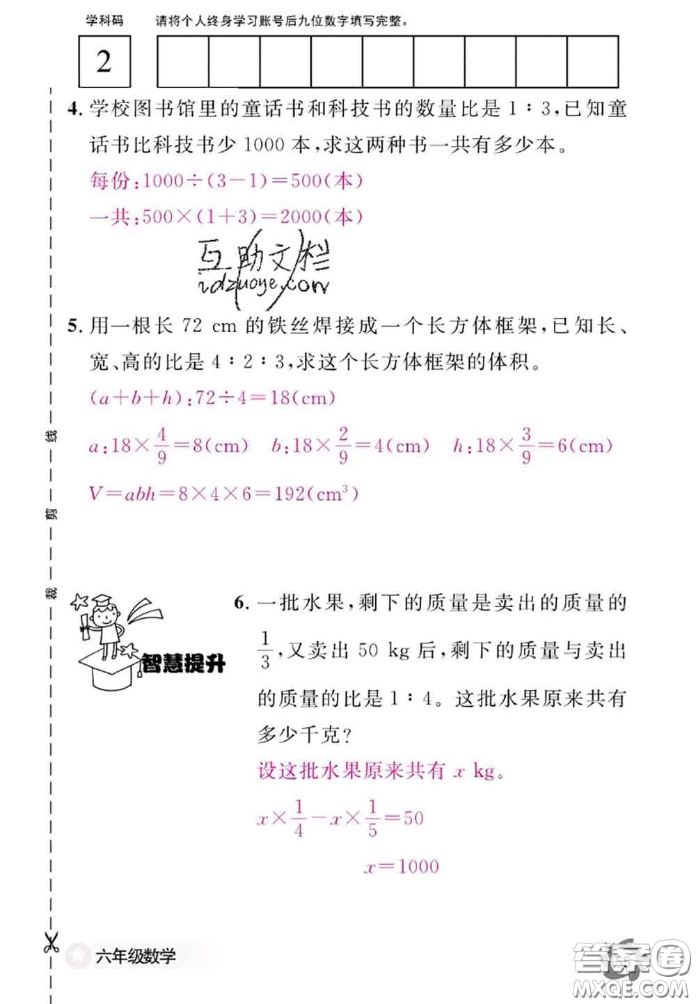 江西教育出版社2020年數(shù)學(xué)作業(yè)本六年級(jí)上冊(cè)人教版參考答案