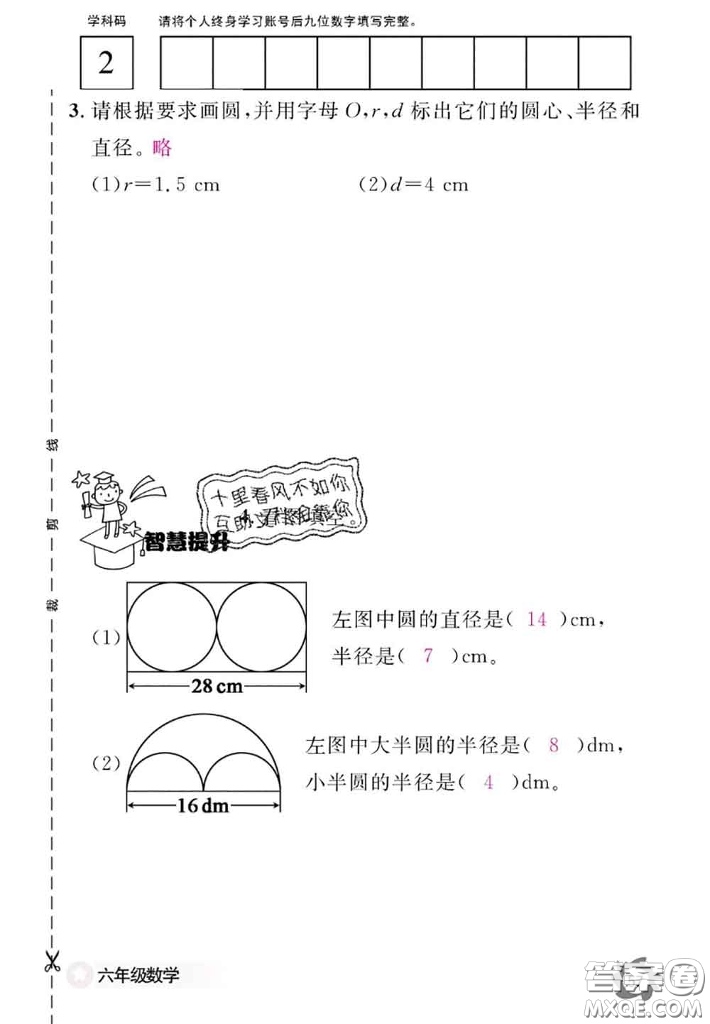 江西教育出版社2020年數(shù)學(xué)作業(yè)本六年級(jí)上冊(cè)人教版參考答案