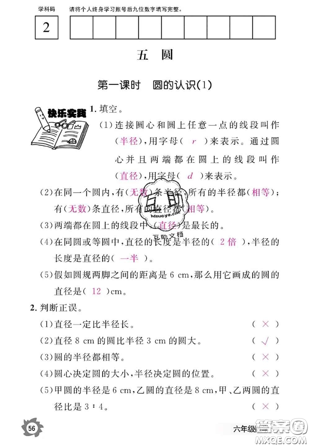 江西教育出版社2020年數(shù)學(xué)作業(yè)本六年級(jí)上冊(cè)人教版參考答案