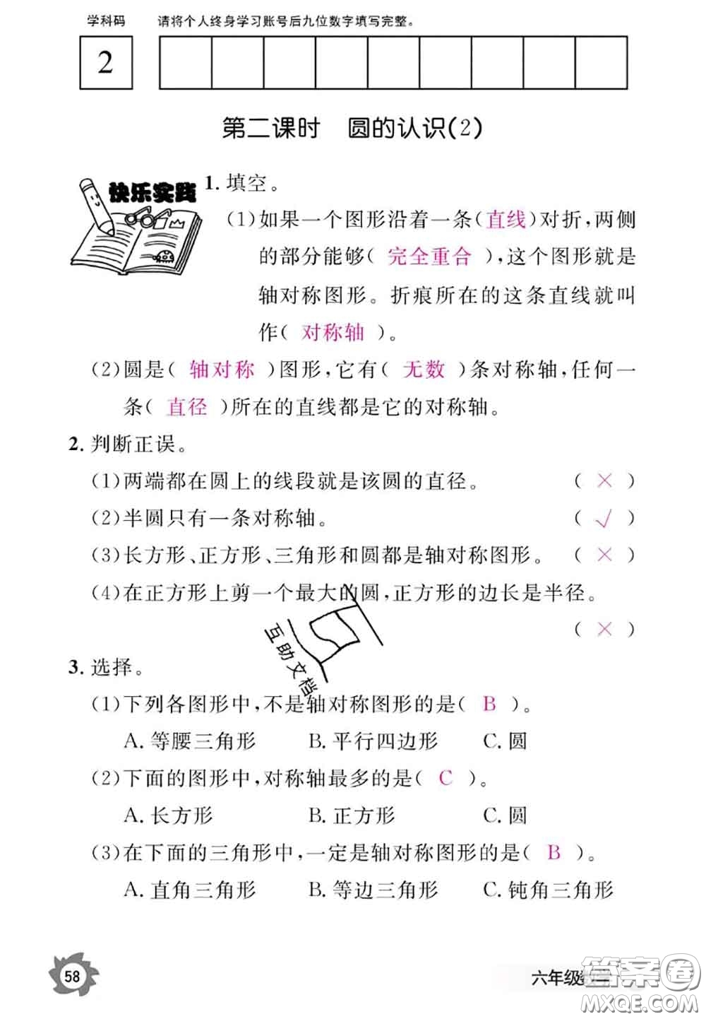 江西教育出版社2020年數(shù)學(xué)作業(yè)本六年級(jí)上冊(cè)人教版參考答案