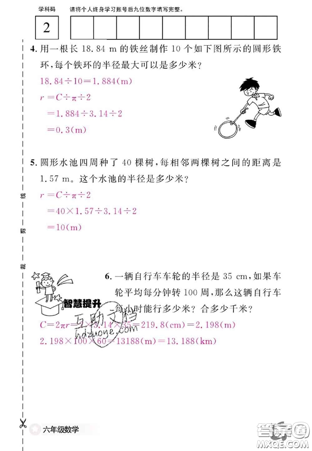 江西教育出版社2020年數(shù)學(xué)作業(yè)本六年級(jí)上冊(cè)人教版參考答案