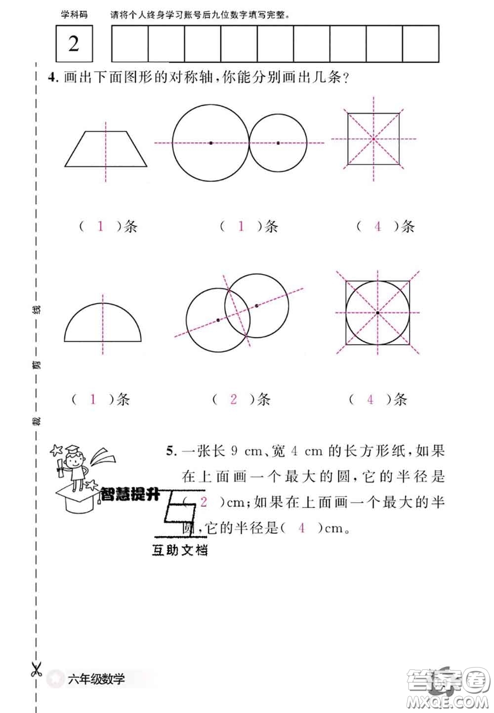 江西教育出版社2020年數(shù)學(xué)作業(yè)本六年級(jí)上冊(cè)人教版參考答案