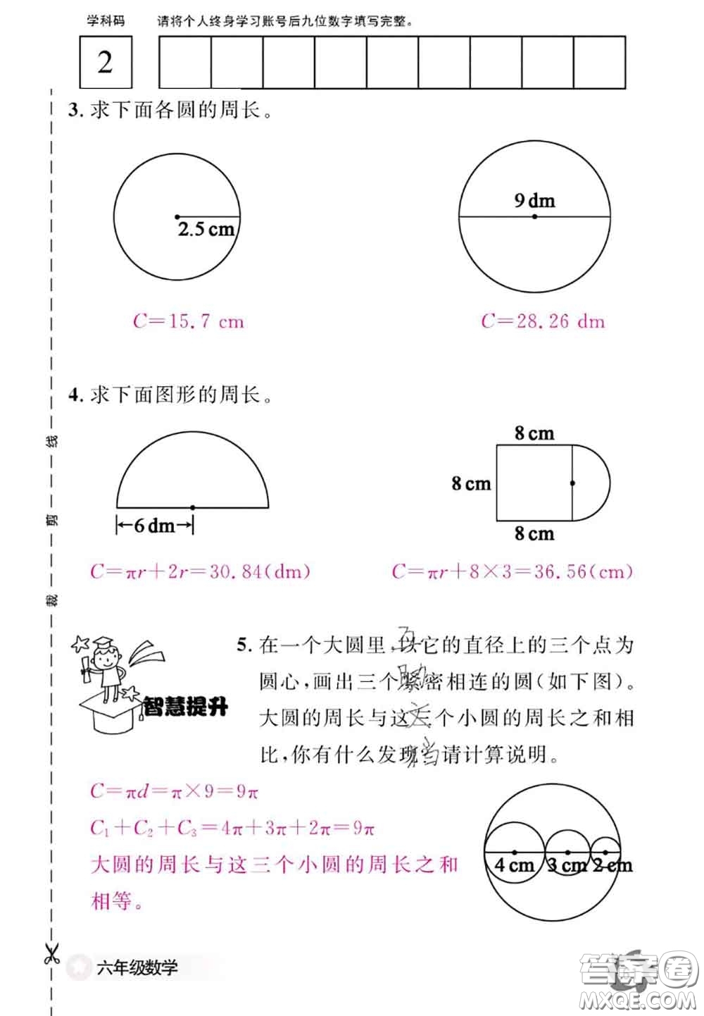 江西教育出版社2020年數(shù)學(xué)作業(yè)本六年級(jí)上冊(cè)人教版參考答案