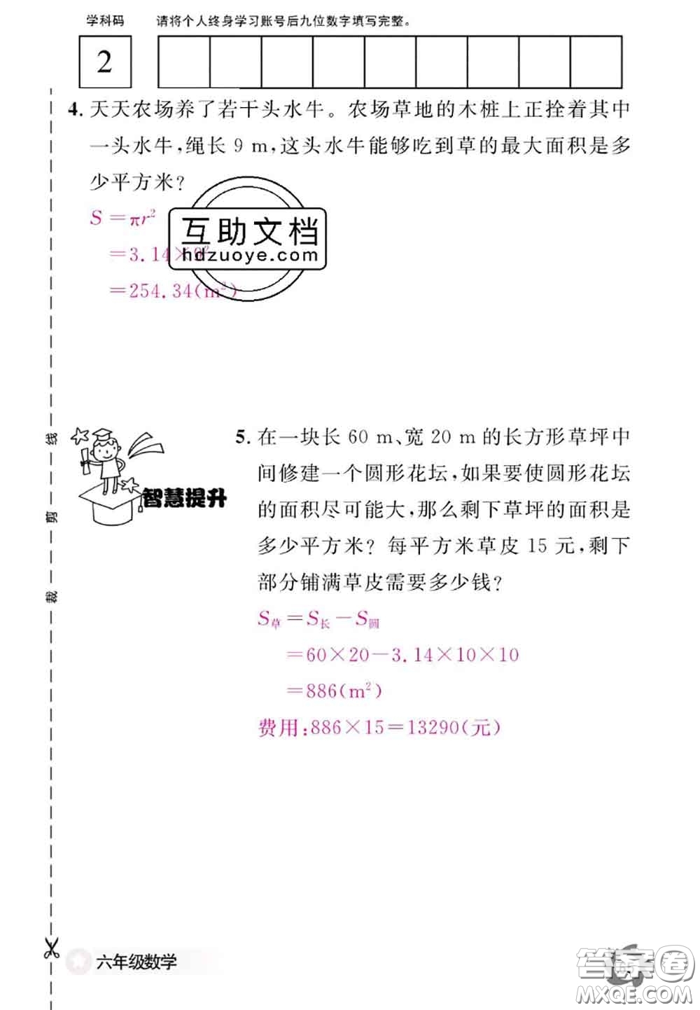 江西教育出版社2020年數(shù)學(xué)作業(yè)本六年級(jí)上冊(cè)人教版參考答案