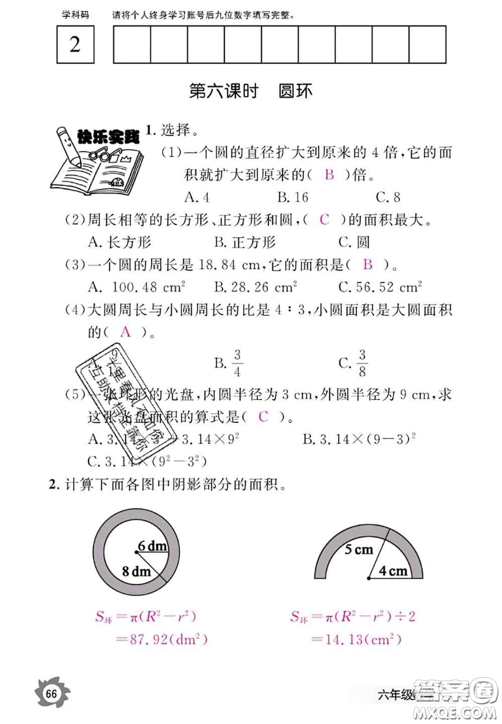 江西教育出版社2020年數(shù)學(xué)作業(yè)本六年級(jí)上冊(cè)人教版參考答案