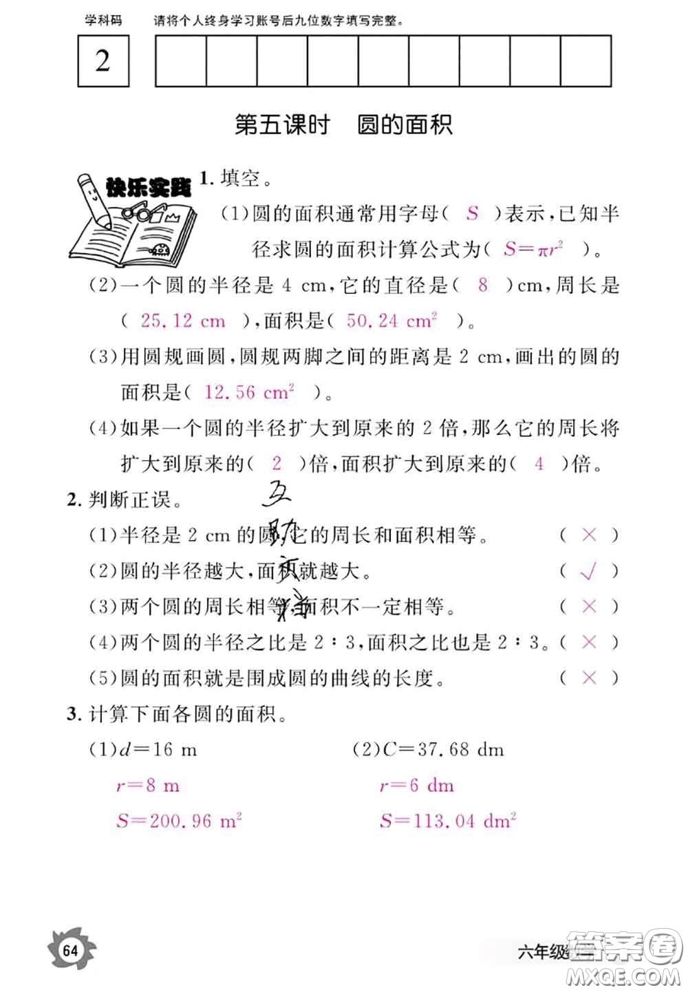 江西教育出版社2020年數(shù)學(xué)作業(yè)本六年級(jí)上冊(cè)人教版參考答案