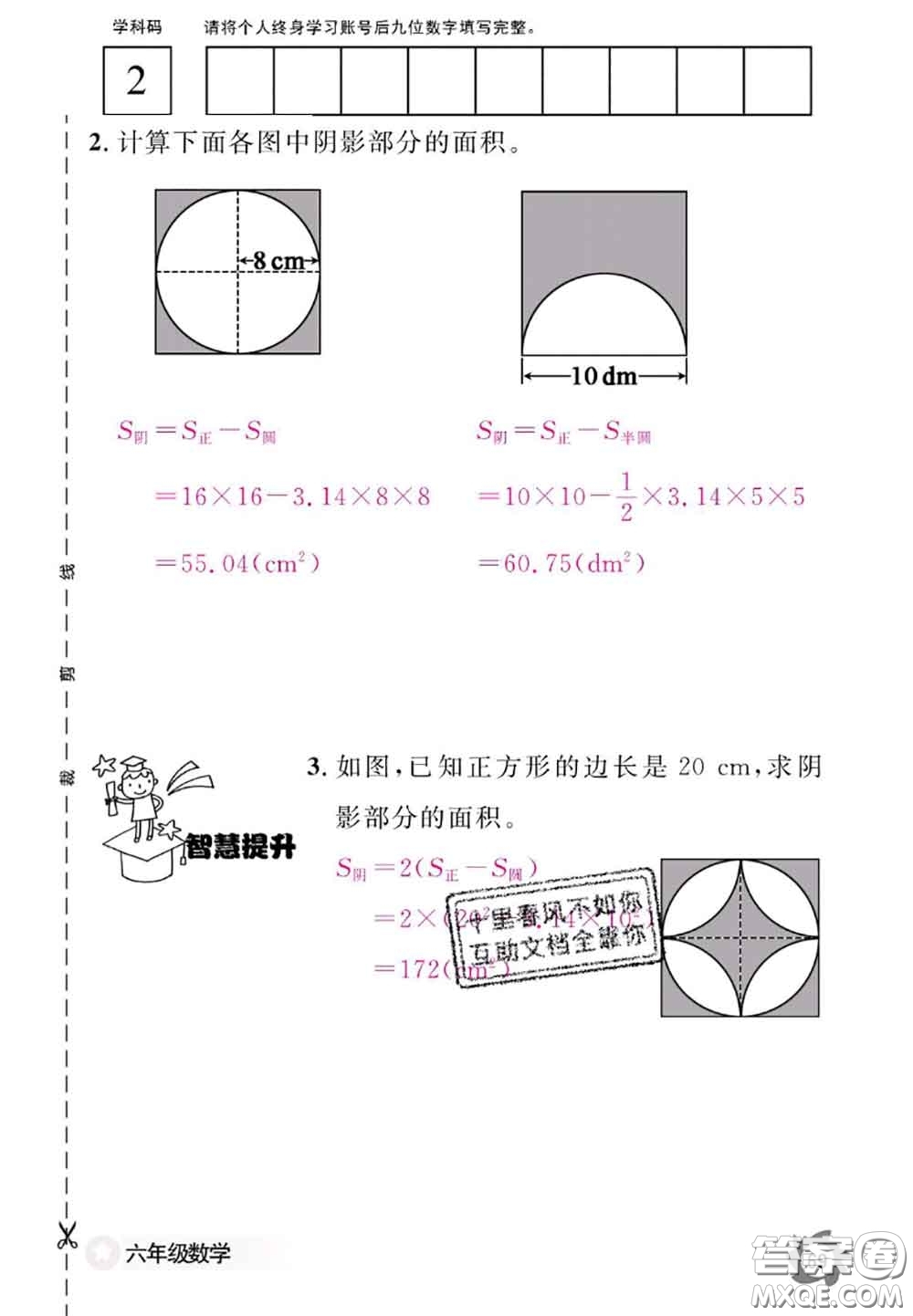 江西教育出版社2020年數(shù)學(xué)作業(yè)本六年級(jí)上冊(cè)人教版參考答案