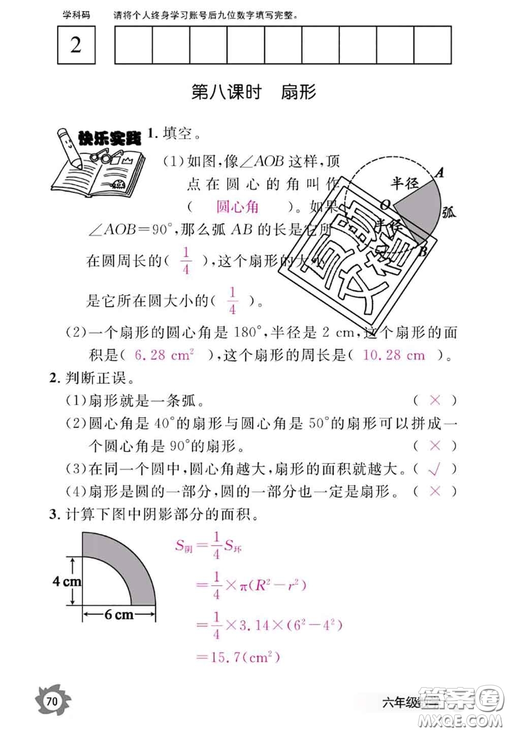 江西教育出版社2020年數(shù)學(xué)作業(yè)本六年級(jí)上冊(cè)人教版參考答案