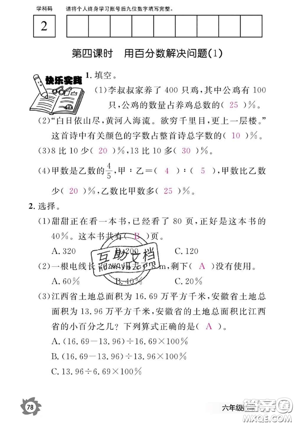 江西教育出版社2020年數(shù)學(xué)作業(yè)本六年級(jí)上冊(cè)人教版參考答案