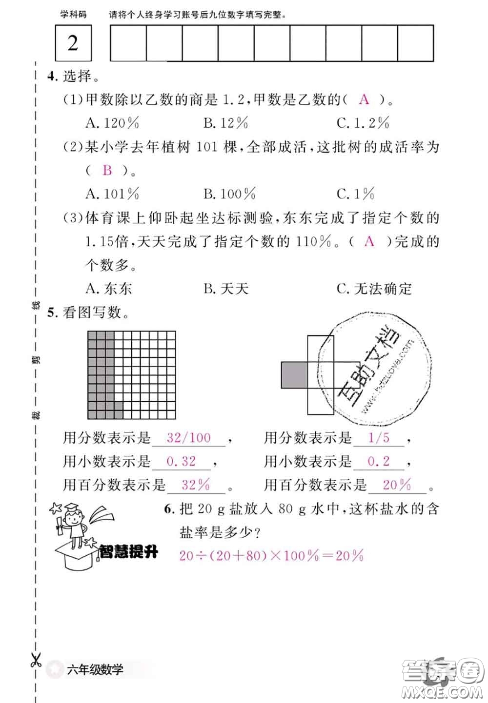 江西教育出版社2020年數(shù)學(xué)作業(yè)本六年級(jí)上冊(cè)人教版參考答案