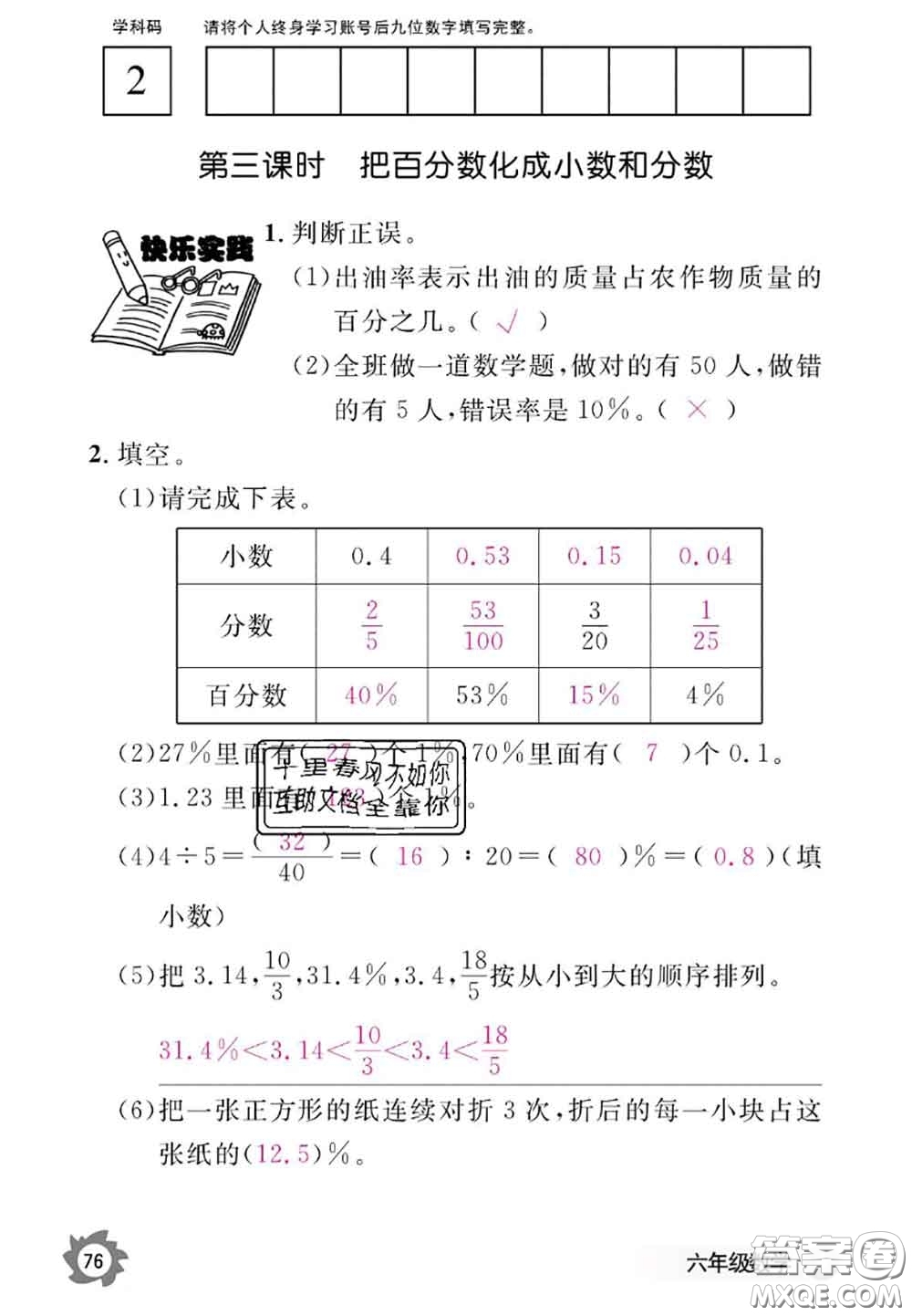 江西教育出版社2020年數(shù)學(xué)作業(yè)本六年級(jí)上冊(cè)人教版參考答案