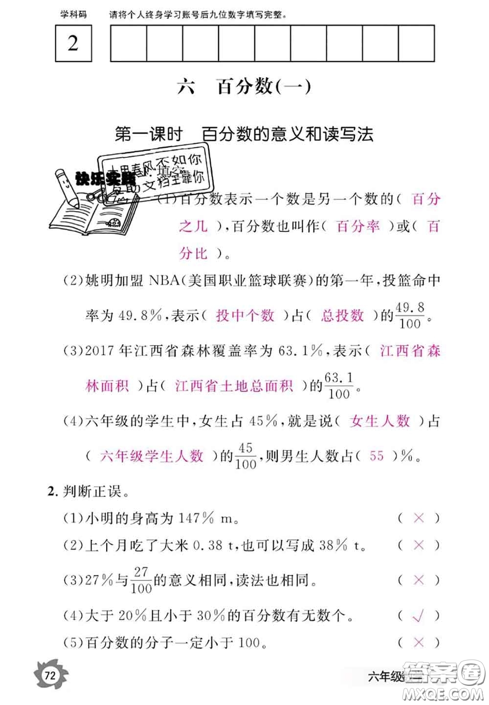 江西教育出版社2020年數(shù)學(xué)作業(yè)本六年級(jí)上冊(cè)人教版參考答案