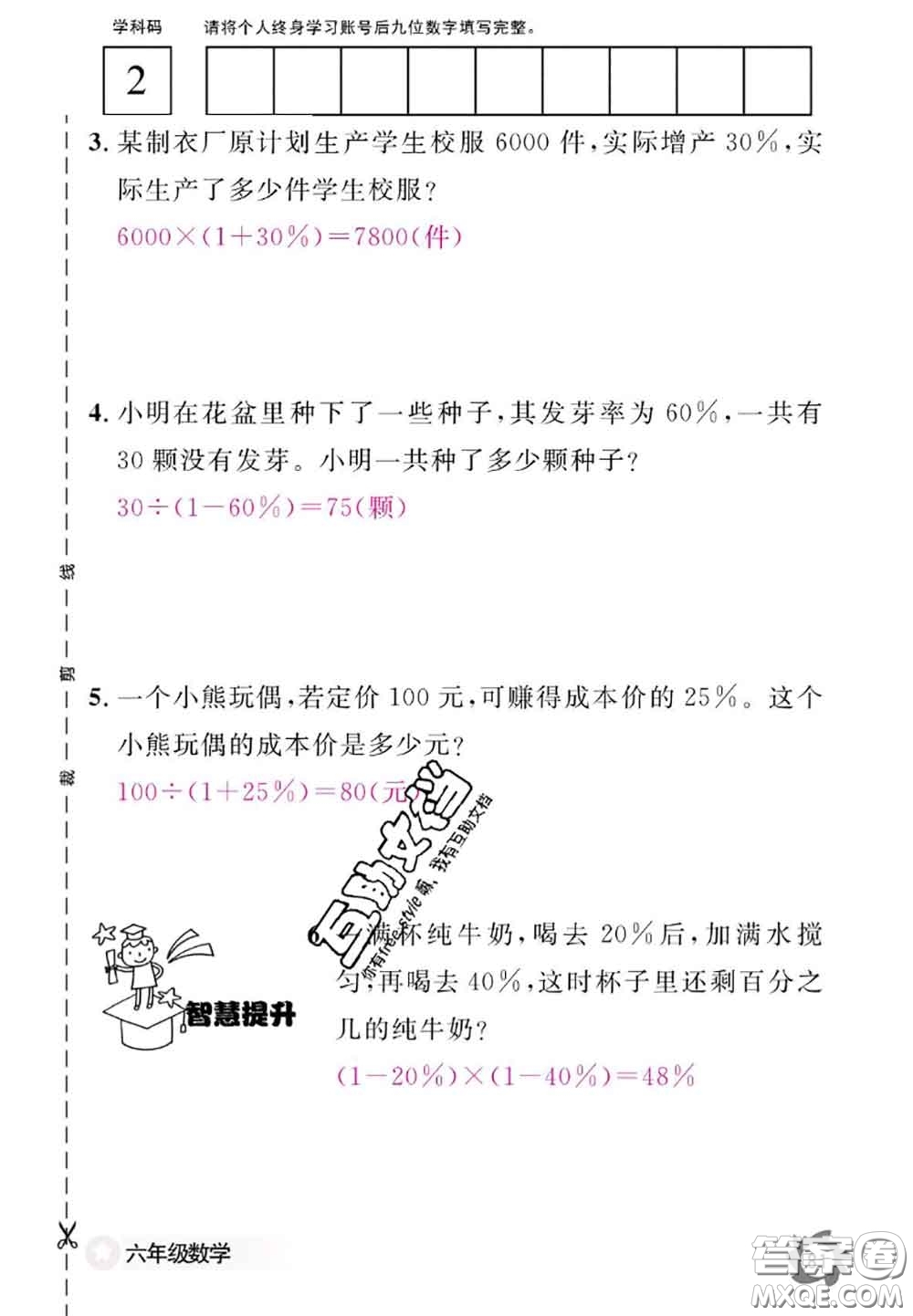 江西教育出版社2020年數(shù)學(xué)作業(yè)本六年級(jí)上冊(cè)人教版參考答案