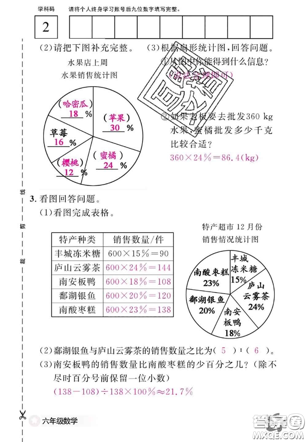 江西教育出版社2020年數(shù)學(xué)作業(yè)本六年級(jí)上冊(cè)人教版參考答案