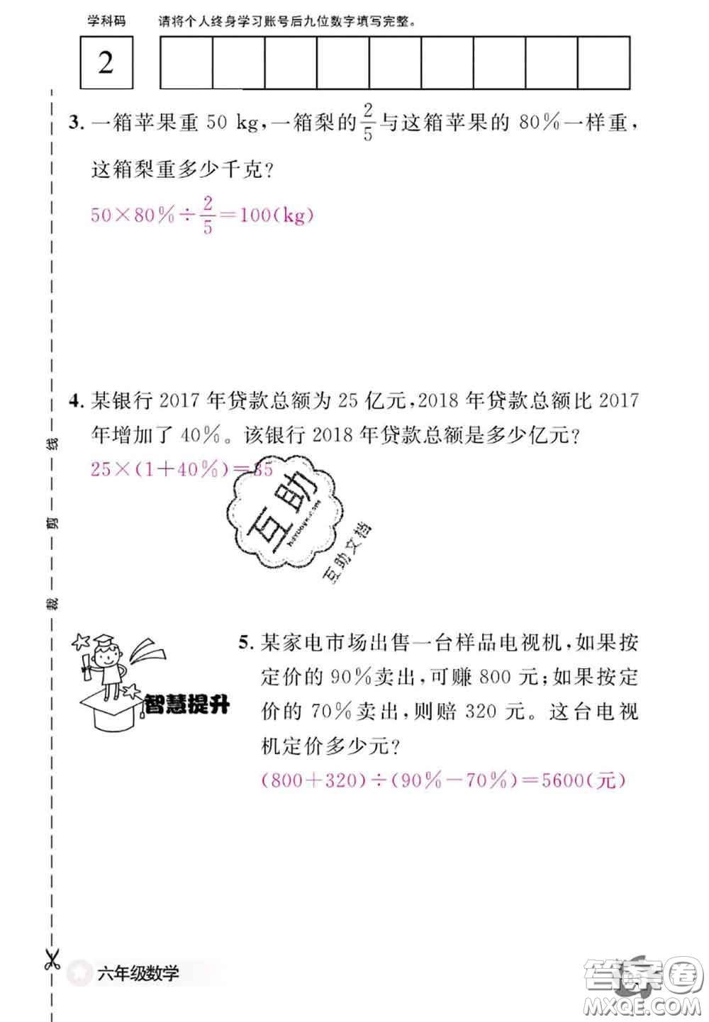 江西教育出版社2020年數(shù)學(xué)作業(yè)本六年級(jí)上冊(cè)人教版參考答案