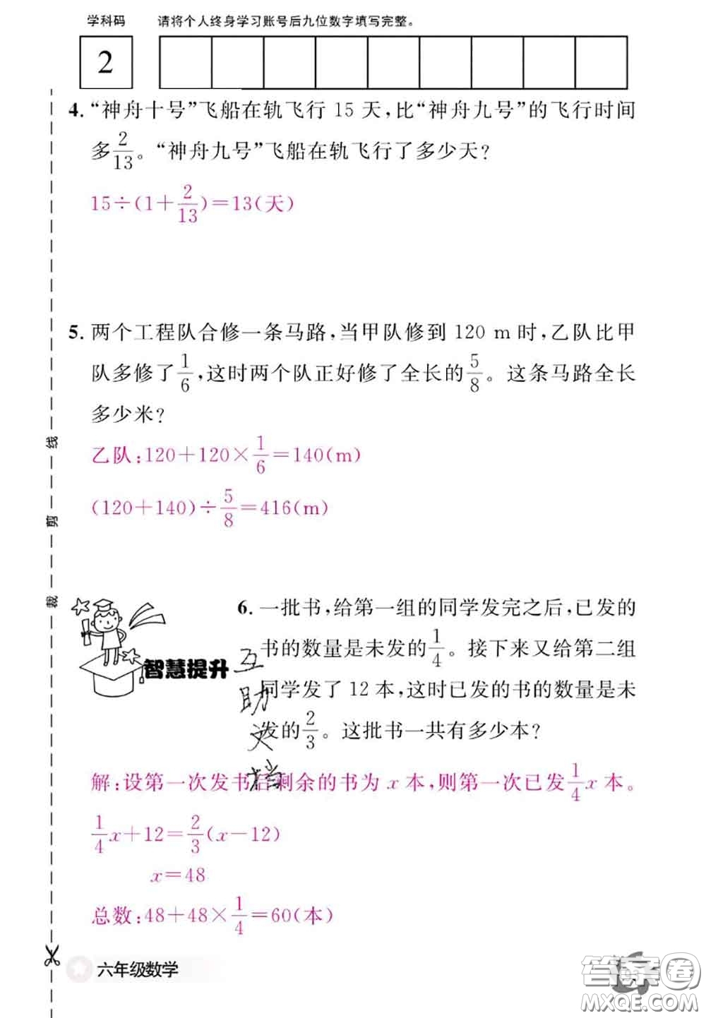 江西教育出版社2020年數(shù)學(xué)作業(yè)本六年級(jí)上冊(cè)人教版參考答案