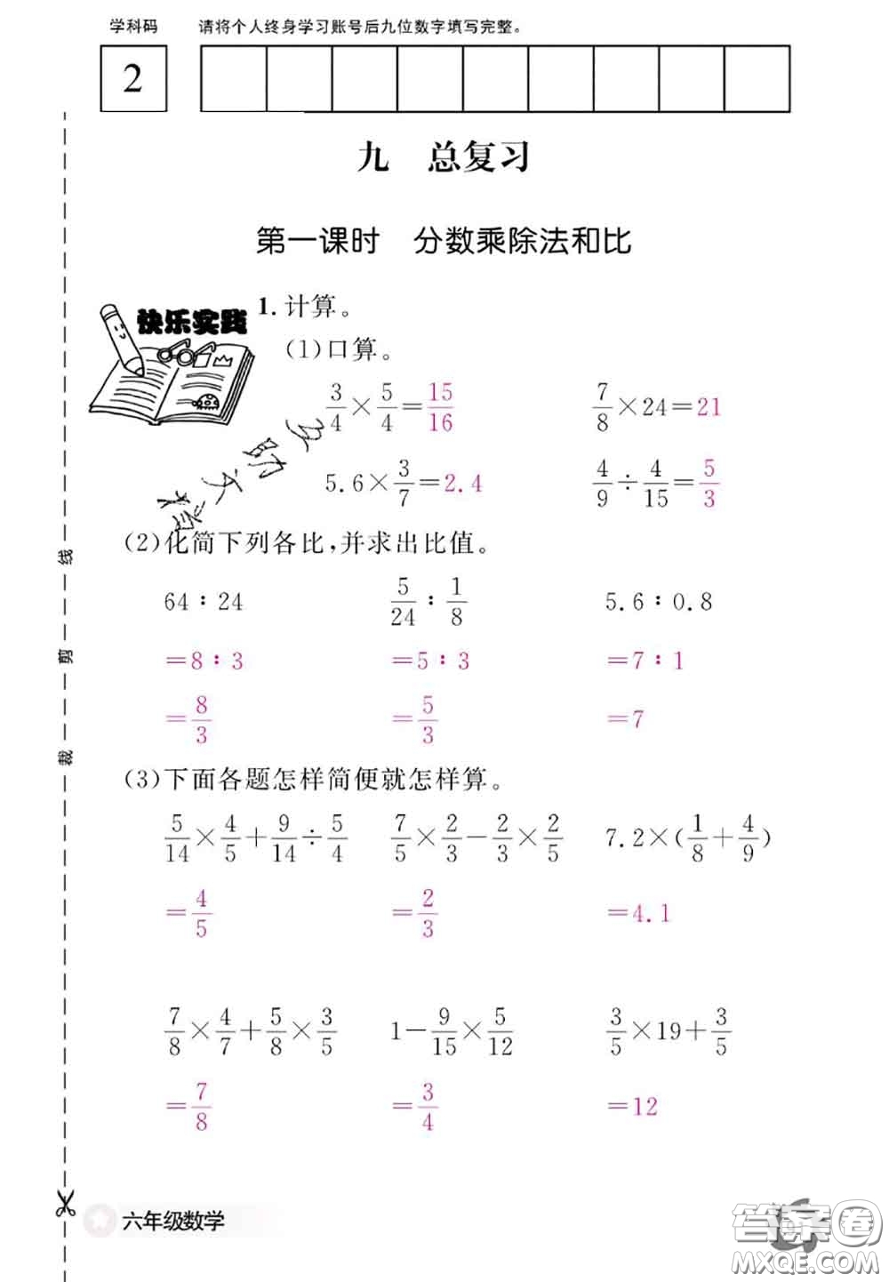 江西教育出版社2020年數(shù)學(xué)作業(yè)本六年級(jí)上冊(cè)人教版參考答案