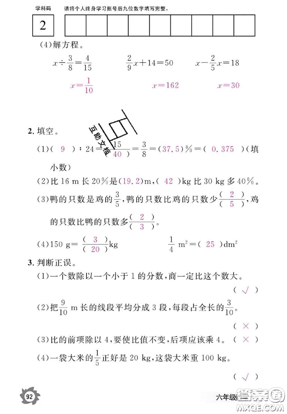 江西教育出版社2020年數(shù)學(xué)作業(yè)本六年級(jí)上冊(cè)人教版參考答案