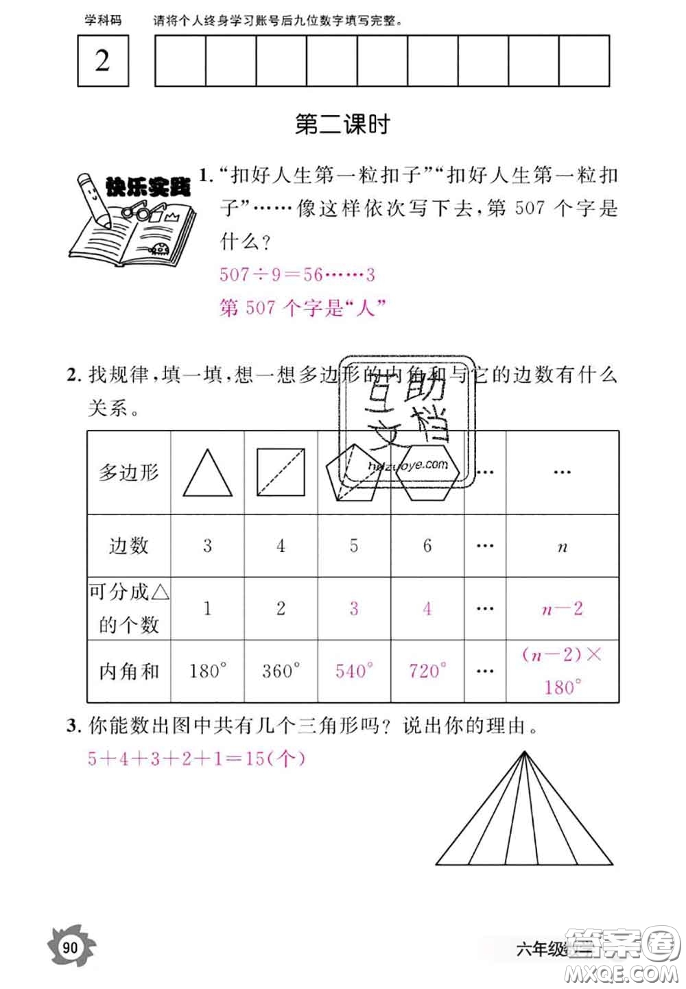 江西教育出版社2020年數(shù)學(xué)作業(yè)本六年級(jí)上冊(cè)人教版參考答案