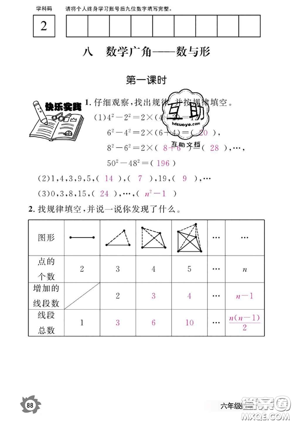 江西教育出版社2020年數(shù)學(xué)作業(yè)本六年級(jí)上冊(cè)人教版參考答案