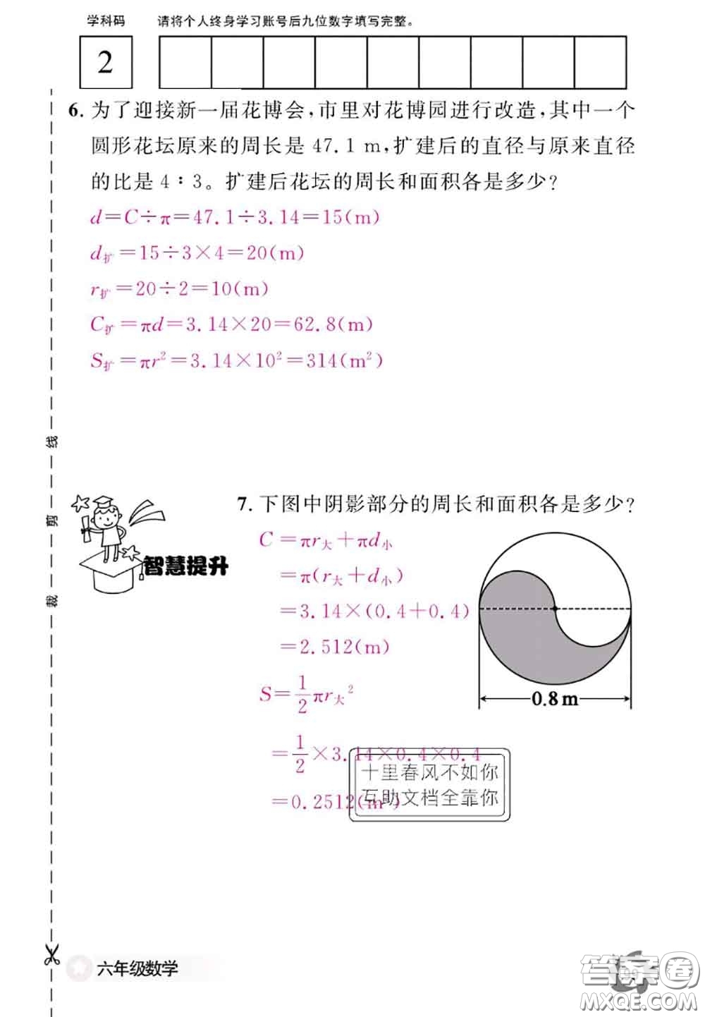 江西教育出版社2020年數(shù)學(xué)作業(yè)本六年級(jí)上冊(cè)人教版參考答案