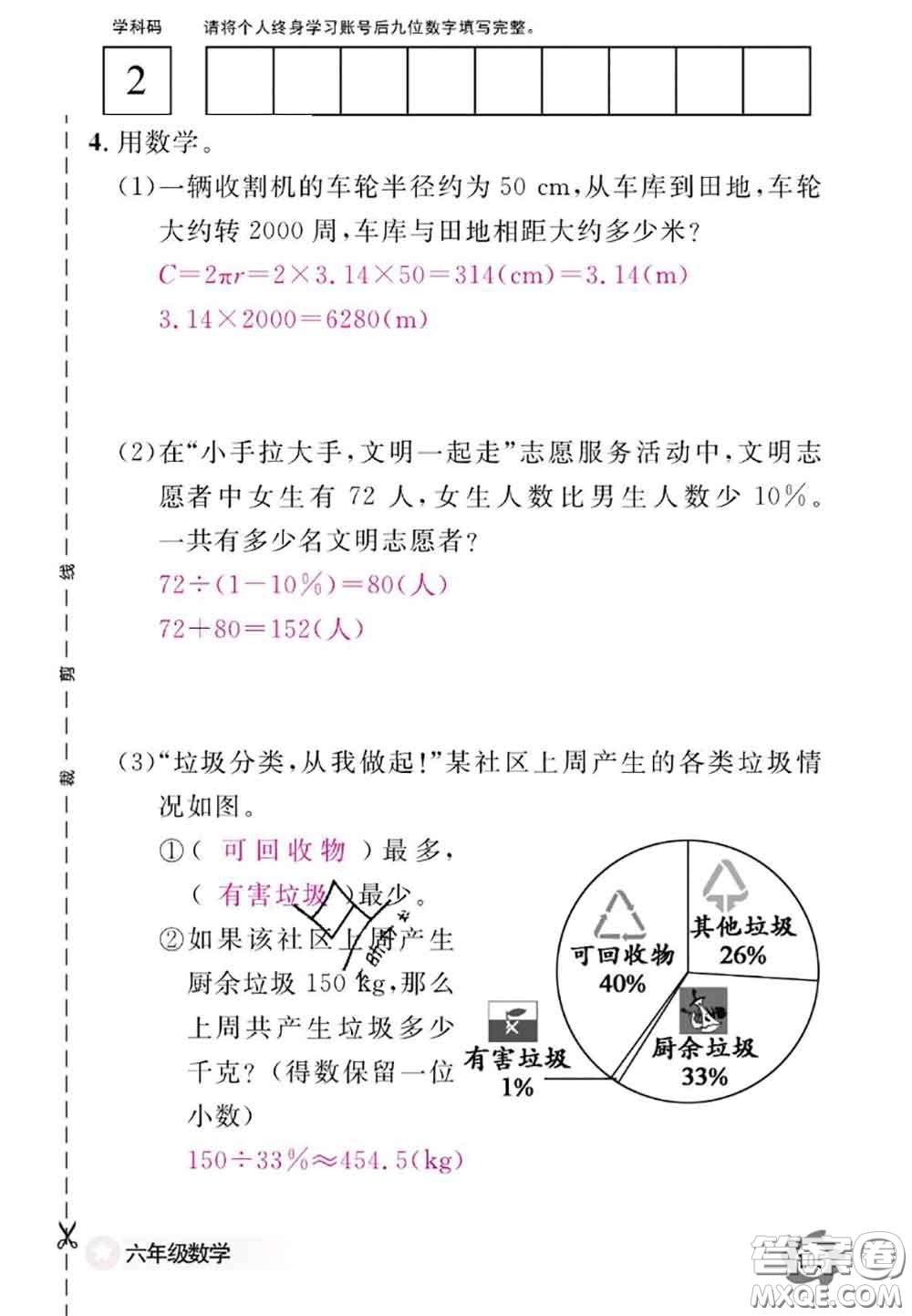 江西教育出版社2020年數(shù)學(xué)作業(yè)本六年級(jí)上冊(cè)人教版參考答案