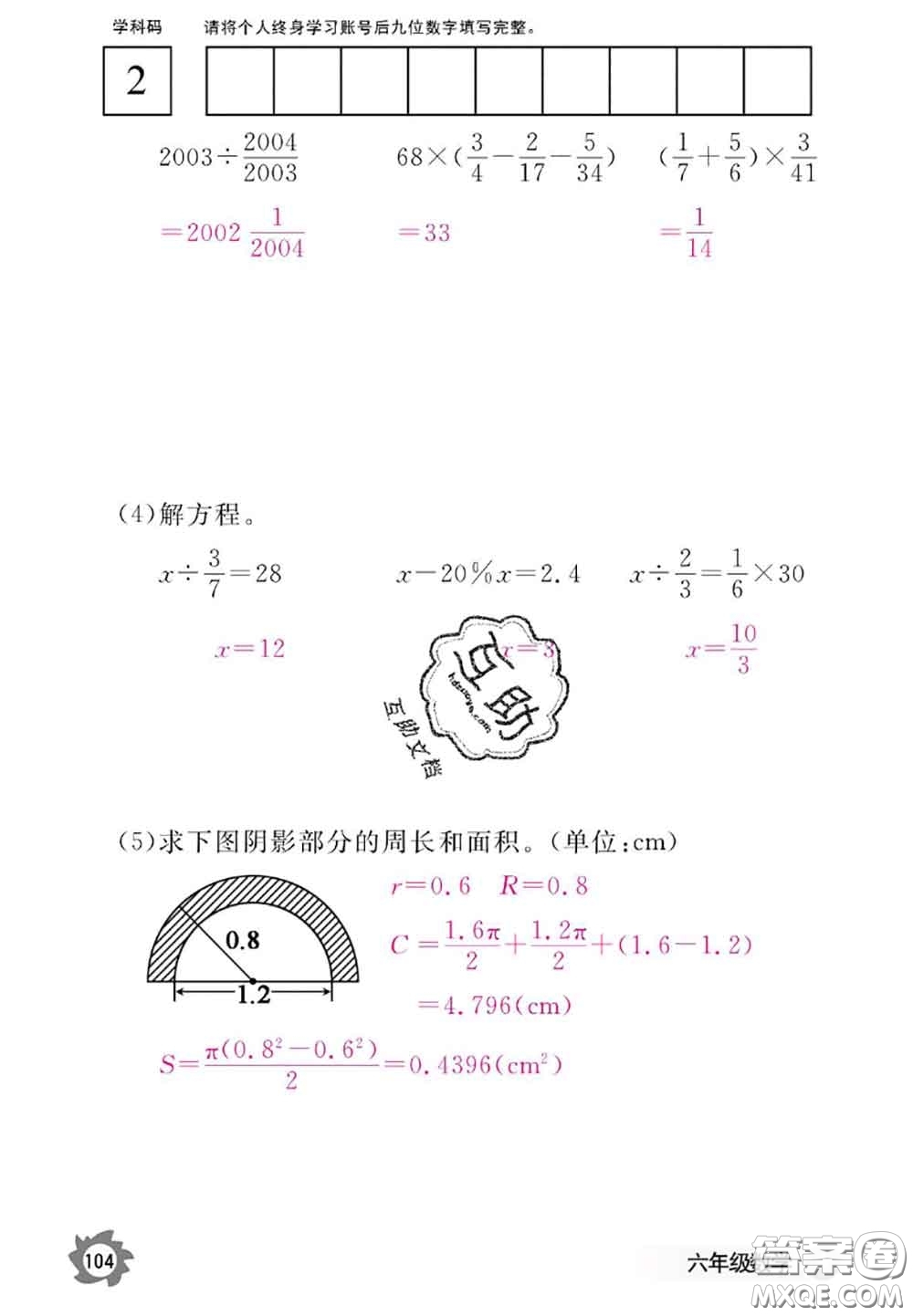 江西教育出版社2020年數(shù)學(xué)作業(yè)本六年級(jí)上冊(cè)人教版參考答案