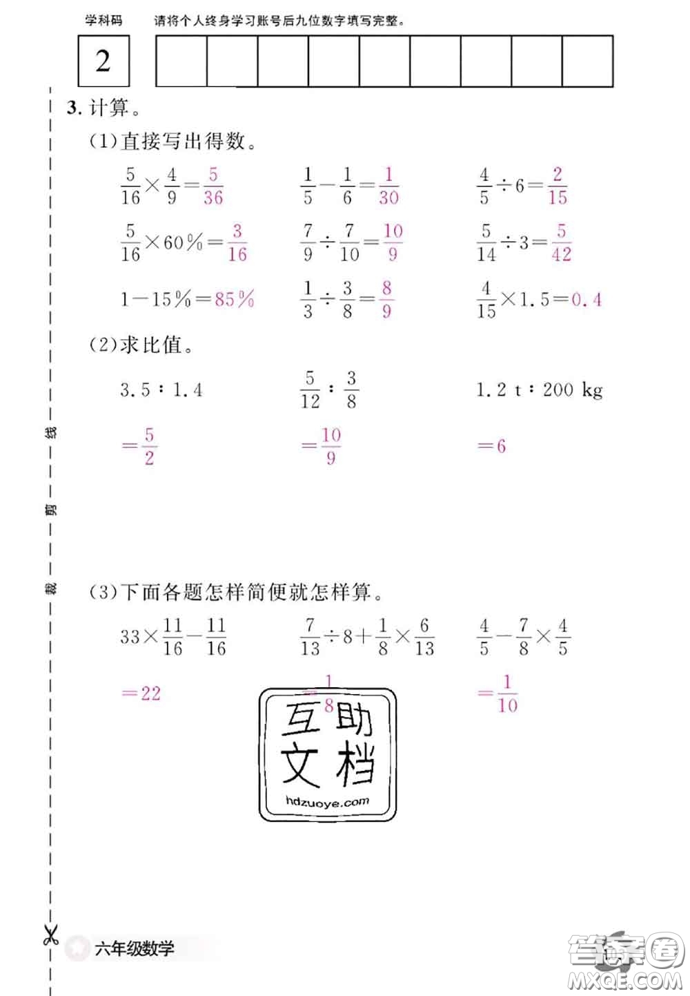 江西教育出版社2020年數(shù)學(xué)作業(yè)本六年級(jí)上冊(cè)人教版參考答案