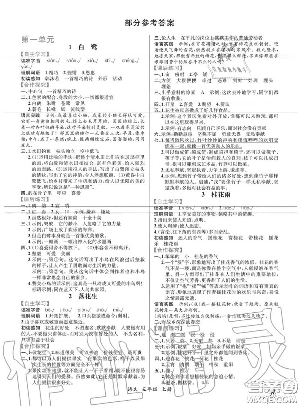 2020年秋同步導(dǎo)學(xué)案課時(shí)練五年級(jí)語文上冊(cè)人教版答案