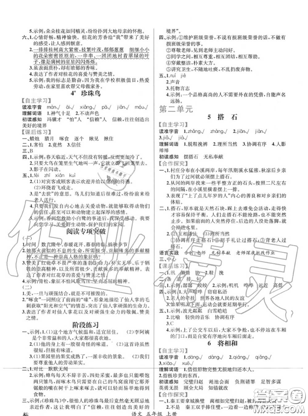 2020年秋同步導(dǎo)學(xué)案課時(shí)練五年級(jí)語文上冊(cè)人教版答案