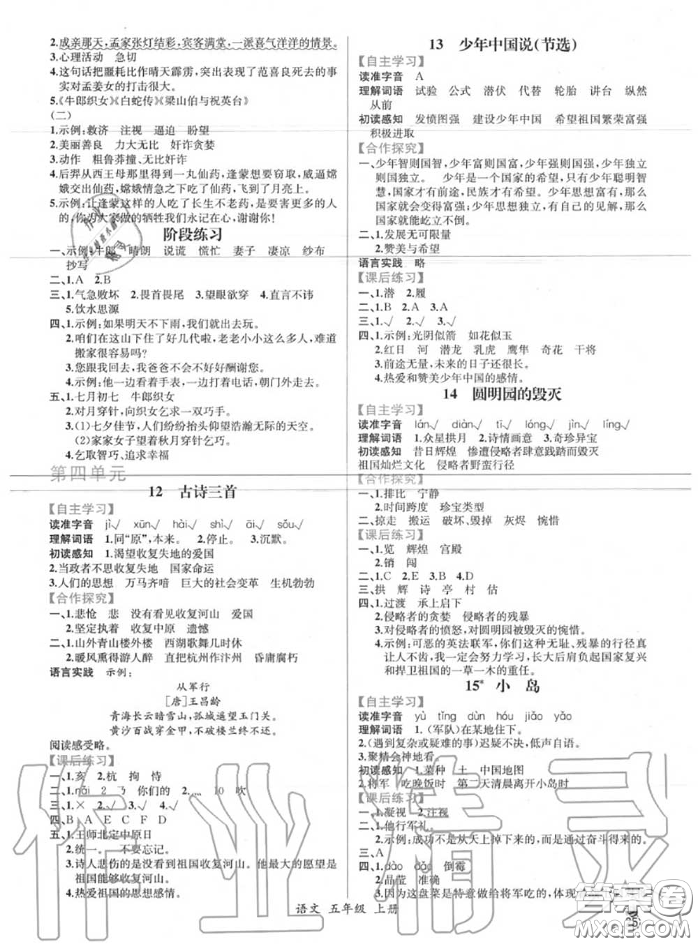 2020年秋同步導(dǎo)學(xué)案課時(shí)練五年級(jí)語文上冊(cè)人教版答案