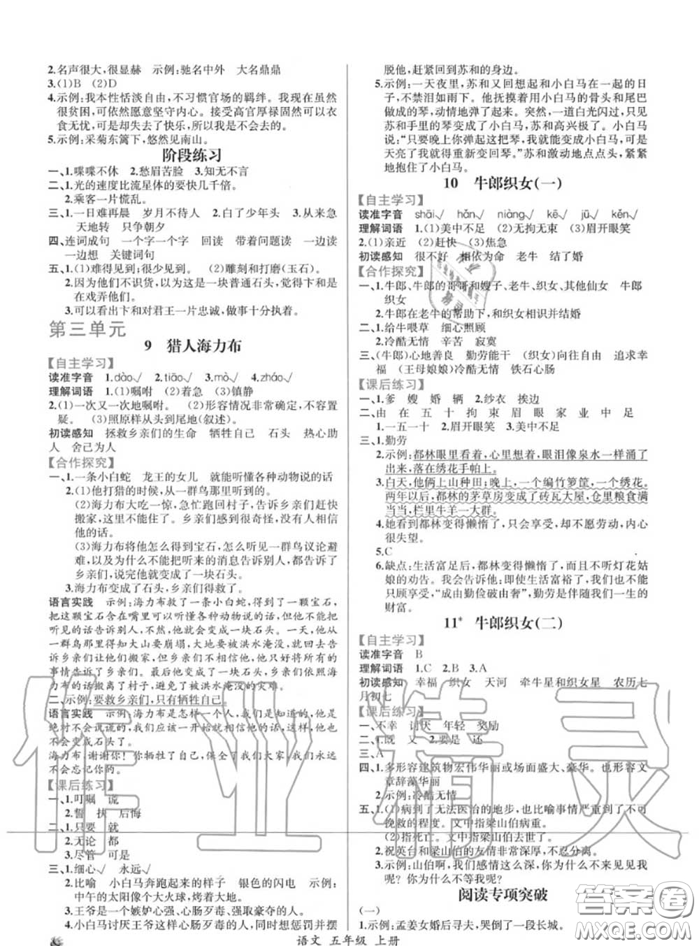 2020年秋同步導(dǎo)學(xué)案課時(shí)練五年級(jí)語文上冊(cè)人教版答案