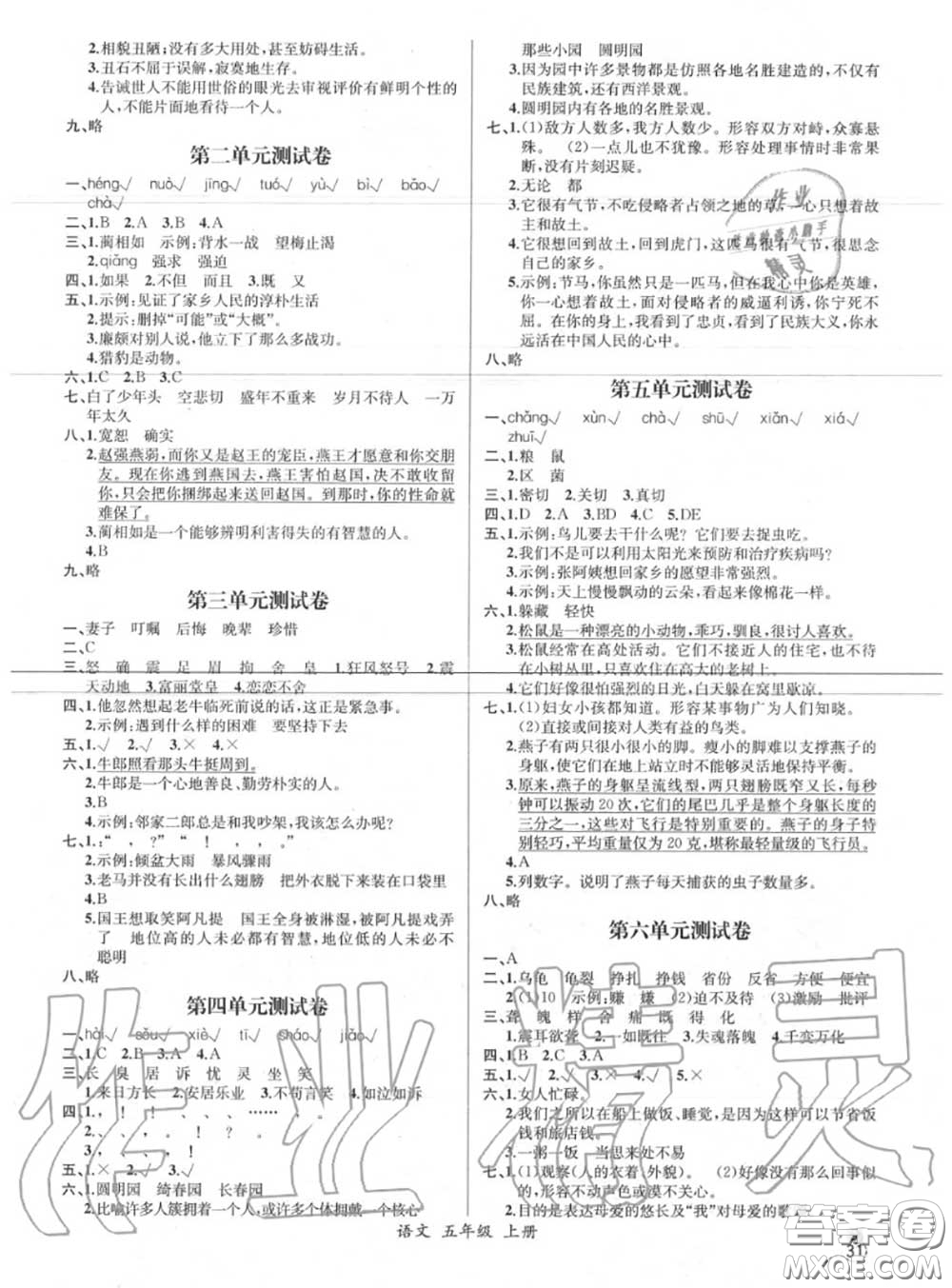 2020年秋同步導(dǎo)學(xué)案課時(shí)練五年級(jí)語文上冊(cè)人教版答案