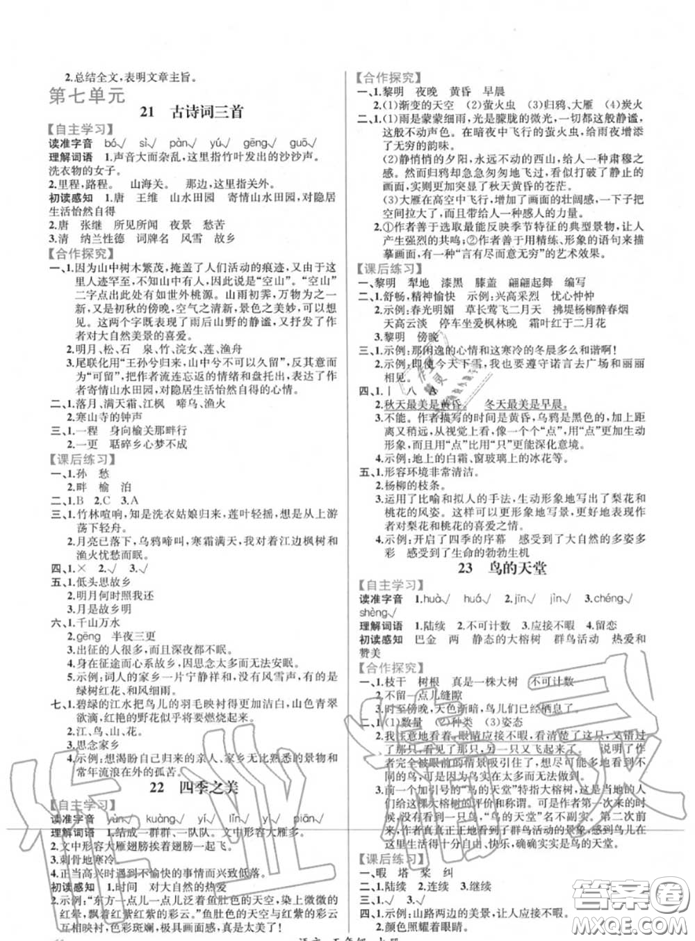 2020年秋同步導(dǎo)學(xué)案課時(shí)練五年級(jí)語文上冊(cè)人教版答案