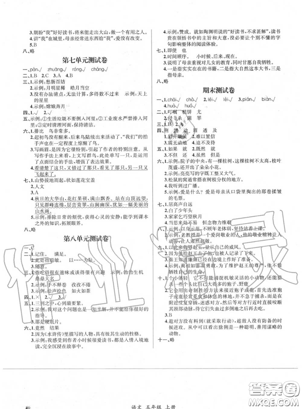 2020年秋同步導(dǎo)學(xué)案課時(shí)練五年級(jí)語文上冊(cè)人教版答案